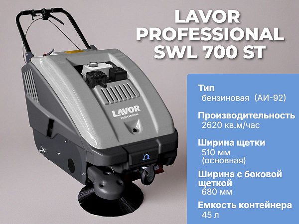 Фото подметальная машина lavor professional swl 700 st на сайте www.kiit.ru в интернет-каталоге КИИТ ☎ +7(800) 707-07-45 Изображение №2