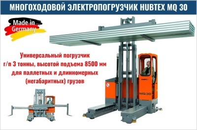 Многоходовой погрузчик HUBTEX MQ 30. Изображение №1