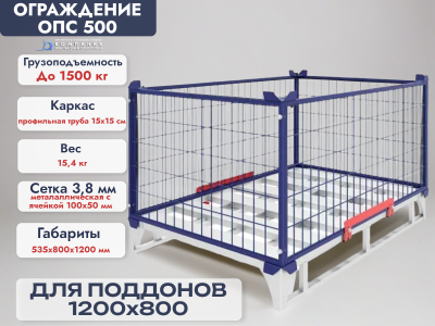 Сетчатое ограждение ОПС 500 800х1200. Изображение №1