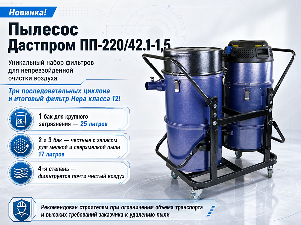 Встроенная розетка для инструмента, HEPA-фильтр 99,9% и круглосуточный режим работы делают его идеальным выбором для профессионалов в строительстве, ремонте и производстве. Для заказа, выбора дополнительных насадок и консультации обращайтесь к специалиста
