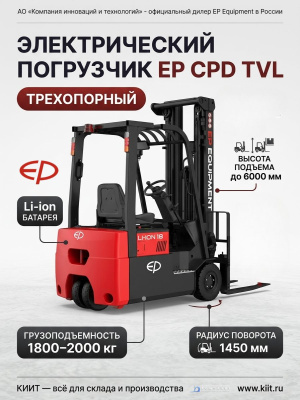 Электрический трехопорный погрузчик EP CPD20TVL 4,8 м SS. Изображение №3