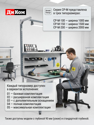 Стол монтажный ДиКом СР-М-200/70 с угловой приставкой СР-М ДСП 200 . Изображение №7