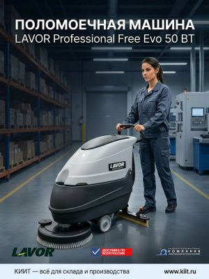 Поломоечная машина LAVOR Professional Free Evo 50 BT с литиевой АКБ LiFePo4 50 Ач. Изображение №6