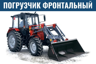 Фронтальный погрузчик Вепрь T-219. Изображение №1