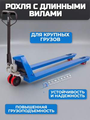 Гидравлическая тележка TOR RHP 2500 кг 2000 мм полиуретановые колеса. Изображение №2