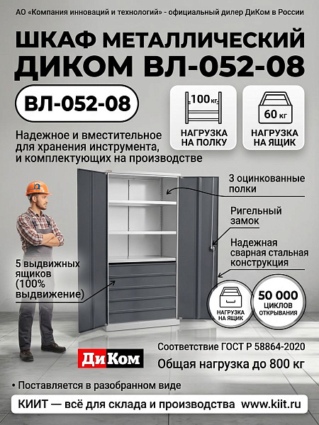 Инструментальный шкаф ВЛ-052-08 средней серии | Сварные ящики 130×920×460 мм, телескопические направляющие, 100% выдвижение