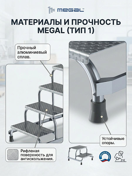 Фото монтажная подставка megal (тип 1) — устойчивая площадка для работ на высоте на сайте www.kiit.ru в интернет-каталоге КИИТ ☎ +7(800) 707-07-45 Изображение №2