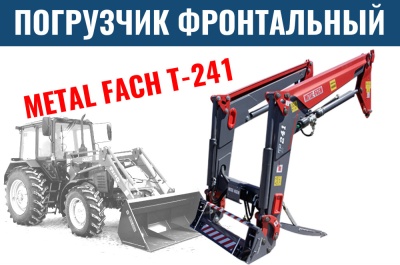 Фронтальный погрузчик Т-241. Изображение №1