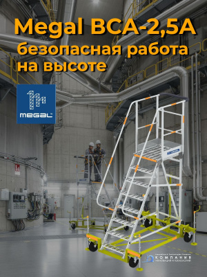 Вышка авиационная передвижная MEGAL ВСА-2,5А с площадкой для обслуживания самолетов. Изображение №3