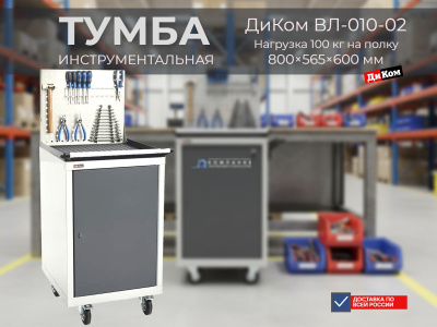 Передвижная тумба ВЛ-010-02 с дверцей и экраном. Изображение №1