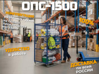 Сетчатое ограждение ОПС 1500 для поддонов 800х1200 - для склада, магазина и производства - КИИТ