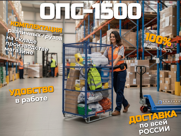 Сетчатое ограждение ОПС 1500 для поддонов 800х1200 - для склада, магазина и производства - КИИТ