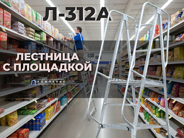 Трёхсторонние перила-ограждения площадки с коленной планкой гарантируют дополнительную безопасность при работе на высоте