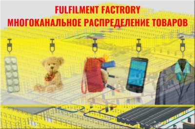 Автоматизированная система распределения Fulfillment Factory. Изображение №1