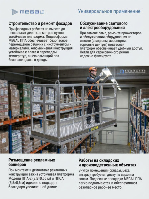 Подвесная алюминиевая площадка MEGAL ППА-4 (320 кг, 1,705х1,105 м, 53 кг). Изображение №10