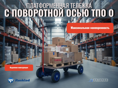 Тележка с поворотной осью RUSKLAD ТПО-О 600х1200 колеса пневматические 250 мм. Изображение №4