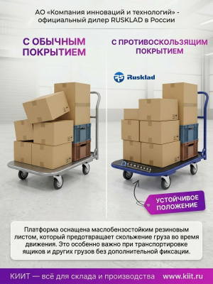 Платформенная тележка с цельнолистовой резиной RUSKLAD ТПР (550 кг, 500x800 – 800x1800 мм). Изображение №2