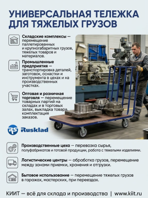 Тележка платформенная усиленная RUSKLAD ТПУ 7231-1 (1000 кг, 800x1682x960 мм). Изображение №3