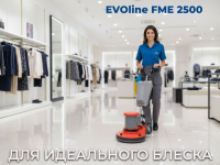 EVOline FME 2500 – профессиональная низкооборотная однодисковая машина повышенной мощности. Подходит для шампунирования ковров, глубокой очистки твёрдых покрытий, генеральной и послестроительной уборки, полировки, стриппинга и кристаллизации