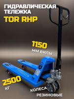 Фото гидравлическая тележка tor rhp 2500 кг 1150 мм резиновые колеса на сайте www.kiit.ru в интернет-каталоге КИИТ ☎ +7(800) 707-07-45