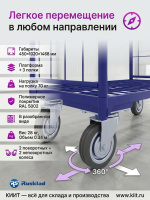 Фото ролл-контейнер rusklad | 454х1024х1459 мм, 3 полки, колеса ø160 мм (г/п 450 кг) на сайте www.kiit.ru в интернет-каталоге КИИТ ☎ +7(800) 707-07-45 Изображение №5