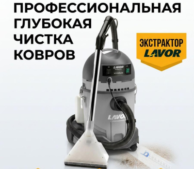 Ковровый экстрактор LAVOR HYDRUS | 1400 Вт, бак 20 л. Изображение №1