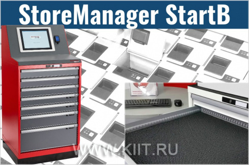 Автоматизированный склад инструмента StoreManager Start B
