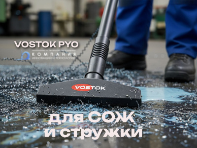 Промышленный пылесос VOSTOK PYO | 3,6 кВт, 60 л, для сбора СОЖ, масла и металлической стружки. Изображение №3