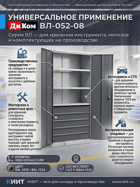 Купить шкаф ДиКом ВЛ-052-08 | Для производства и мастерской, оцинкованные полки 100 кг, ригельный замок, ГОСТ Р 58864-2020