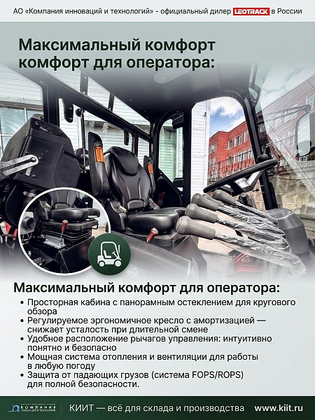 Внедорожный вилочный погрузчик LEOTRACK 35C с доставкой | Предпусковой подогреватель, кондиционер, беспроводные камеры, утильсбор учтен