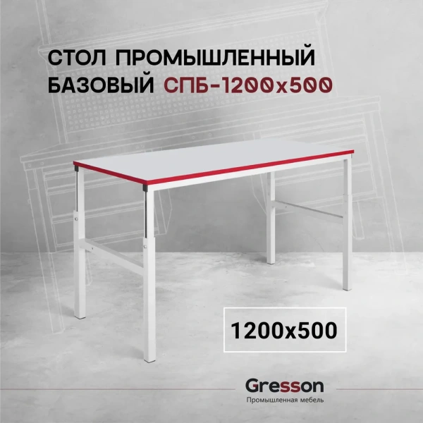 Фото стол промышленный базовый gresson спб на сайте www.kiit.ru в интернет-каталоге КИИТ ☎ +7(800) 707-07-45