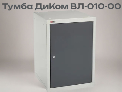 Инструментальная тумба Тумба Диком ВЛ-010-00. Изображение №2