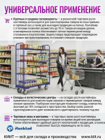 Фото ролл-контейнер rusklad | 454х1024х1459 мм, 3 полки, колеса ø160 мм (г/п 450 кг) на сайте www.kiit.ru в интернет-каталоге КИИТ ☎ +7(800) 707-07-45 Изображение №6