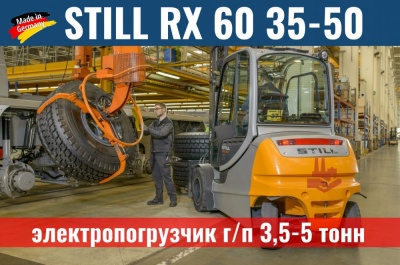 Погрузчики STILL RX 60 35-50. Изображение №3