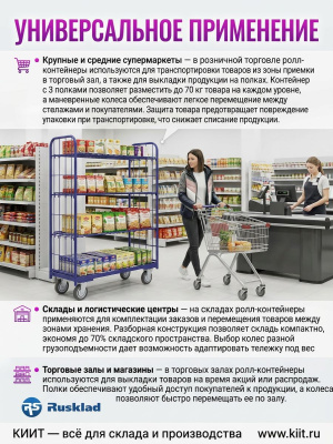 Ролл-контейнер RUSKLAD | 454х1024х1459 мм, 3 полки, колеса Ø160 мм (г/п 450 кг). Изображение №6