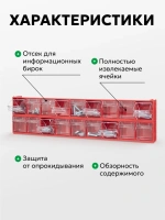 Фото короб откидной стелла-техник f-600-9, 600х68х78 мм, 9 ячеек, красный, прозрачный на сайте www.kiit.ru в интернет-каталоге КИИТ ☎ +7(800) 707-07-45 Изображение №3