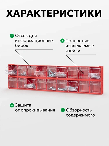 Фото короб откидной стелла-техник f-600-9, 600х68х78 мм, 9 ячеек, красный, прозрачный на сайте www.kiit.ru в интернет-каталоге КИИТ ☎ +7(800) 707-07-45 Изображение №3