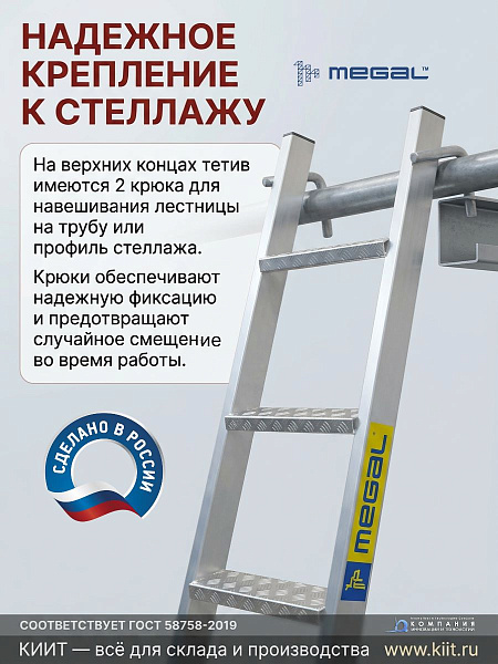 Фото лестница приставная стеллажная megal лпс (высота до стеллажа 2,0-4,5 м) на сайте www.kiit.ru в интернет-каталоге КИИТ ☎ +7(800) 707-07-45 Изображение №5