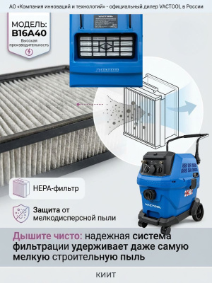 Профессиональный пылесос VACTOOL B16A40. Изображение №5