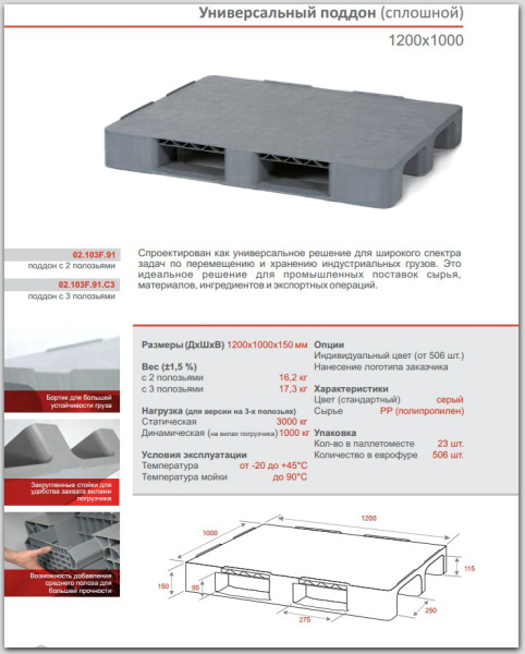 Фото пластиковый усиленный поддон 1200x1000 мм iplast 02.103f.91 на сайте www.kiit.ru в интернет-каталоге КИИТ ☎ +7(800) 707-07-45