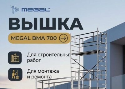 Модульная алюминиевая вышка MEGAL ВМА 700/6 для организации рабочего места на высоте 6,2 метра . Изображение №1