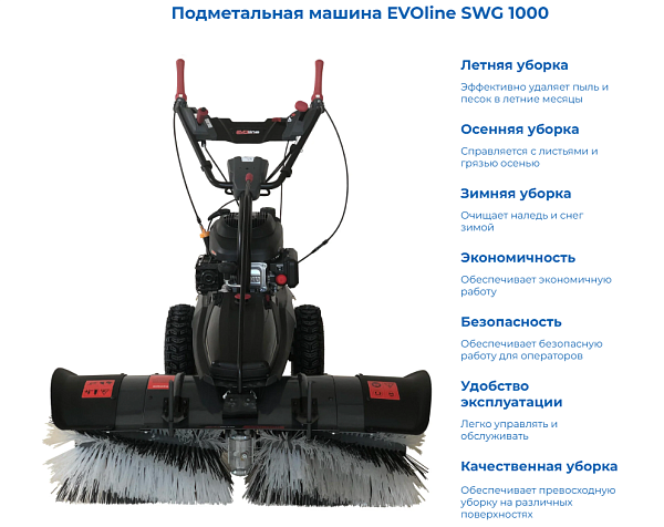 Идеальна для уборки больших промышленных, коммерческих и муниципальных территорий в любое время года