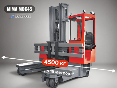 Многоходовой электропогрузчик MiMA MQC45. Изображение №5