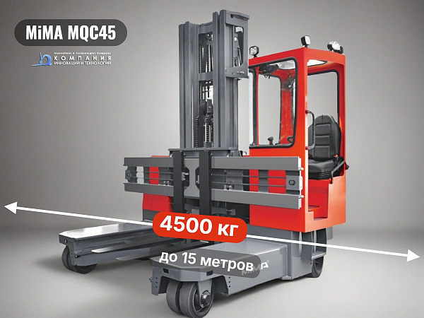 Он может двигаться по прямой, вбок, по диагонали и поворачиваться на месте, что делает его идеальным для работы с тяжелыми, крупногабаритными и длинномерными грузами (до 15 метров) в узких проходах и загруженных помещениях.