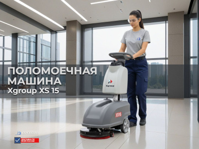 Поломоечная машина Xgroup XS15. Изображение №3