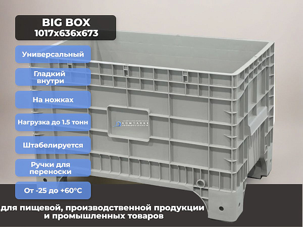 Фото контейнер b-box 1065 mini 1017х636х673 мм на ножках серый на сайте www.kiit.ru в интернет-каталоге КИИТ ☎ +7(800) 707-07-45 Изображение №3