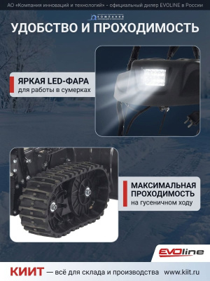 Бензиновый снегоуборщик EVOline SBG 700 TLE (двигатель Loncin 13 л.с., гусеничный, ширина 70 см). Изображение №7