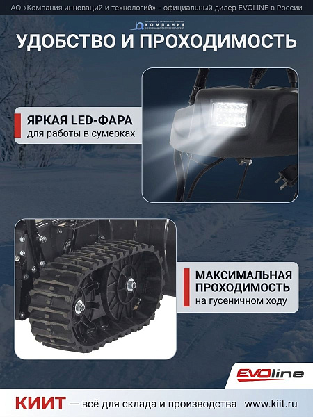 Снегоуборщик EVOline SBG 700 TLE | Бензиновый, 13 л.с., гусеничный, ширина уборки 70 см, подогрев рукояток