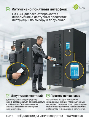 Промышленный вендинговый аппарат DION 480 — автоматический мини-склад для ТМЦ (барабанная система, до 480 ячеек, 15 окон выдачи). Изображение №4