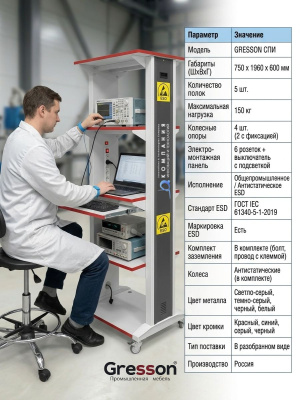 Подкатная стойка GRESSON СПИ (5 полок, 150 кг, 750x1960x600 мм, ESD, встроенная электропанель). Изображение №3